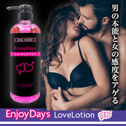 ▲NEW▲ビッグハード Enjoy Days Love Lotion(エンジョイデイス ラブローション)