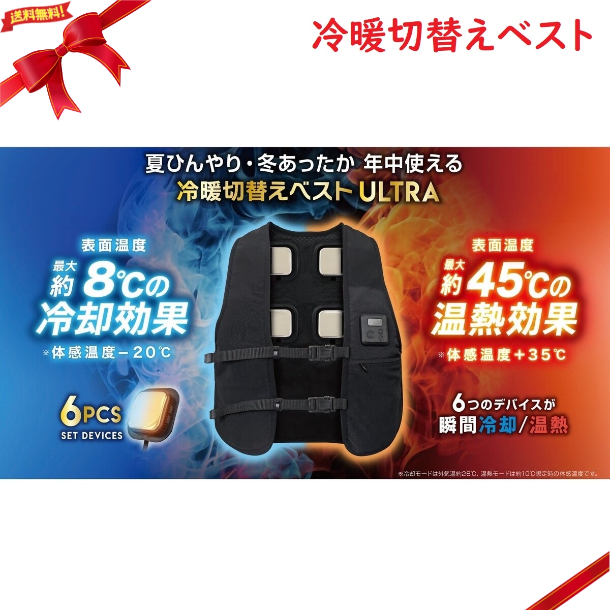 DAISHIN THERMO CONTROL VEST