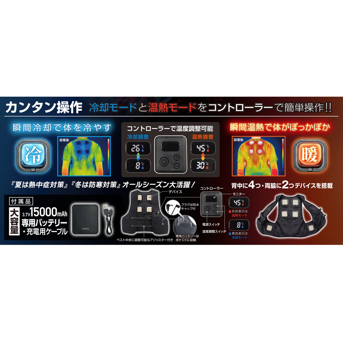 大進（DAISHIN） 冷暖切替えベスト ULTRA IWV-H24F | 卸売