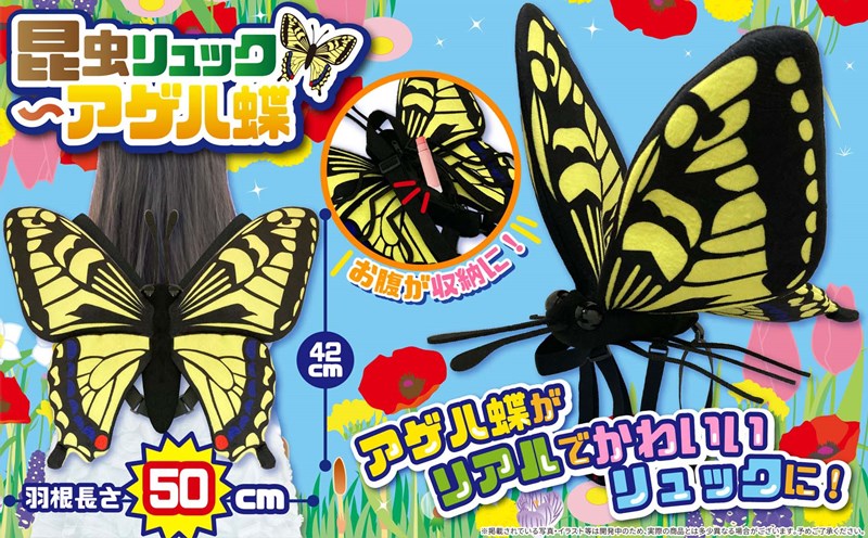 あちゃちゅむ 蝶 リュック バッグ