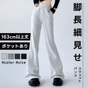 スウェットパンツ 163cm以上丈 ポケットあり レディース 春 秋 ワイドレッグパンツ