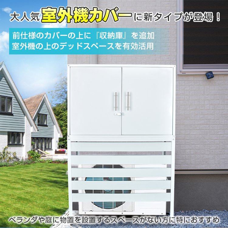 エアコン 室外機 カバー diy おしゃれ 雪 収納 日よけ ラック エアコン 室外機 カバー diy おしゃれ 雪 収納庫付き 日よけ