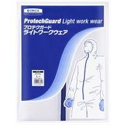 【業務用】プロテクガードライトワークウェアＬサイズ