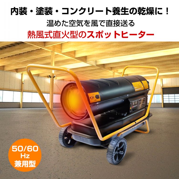 送料込み　ジェットヒーター　スポットヒーター　ジャンク品 スポットヒーター 熱風式 工事用 ジェットヒーター ヘルツフリー 内装