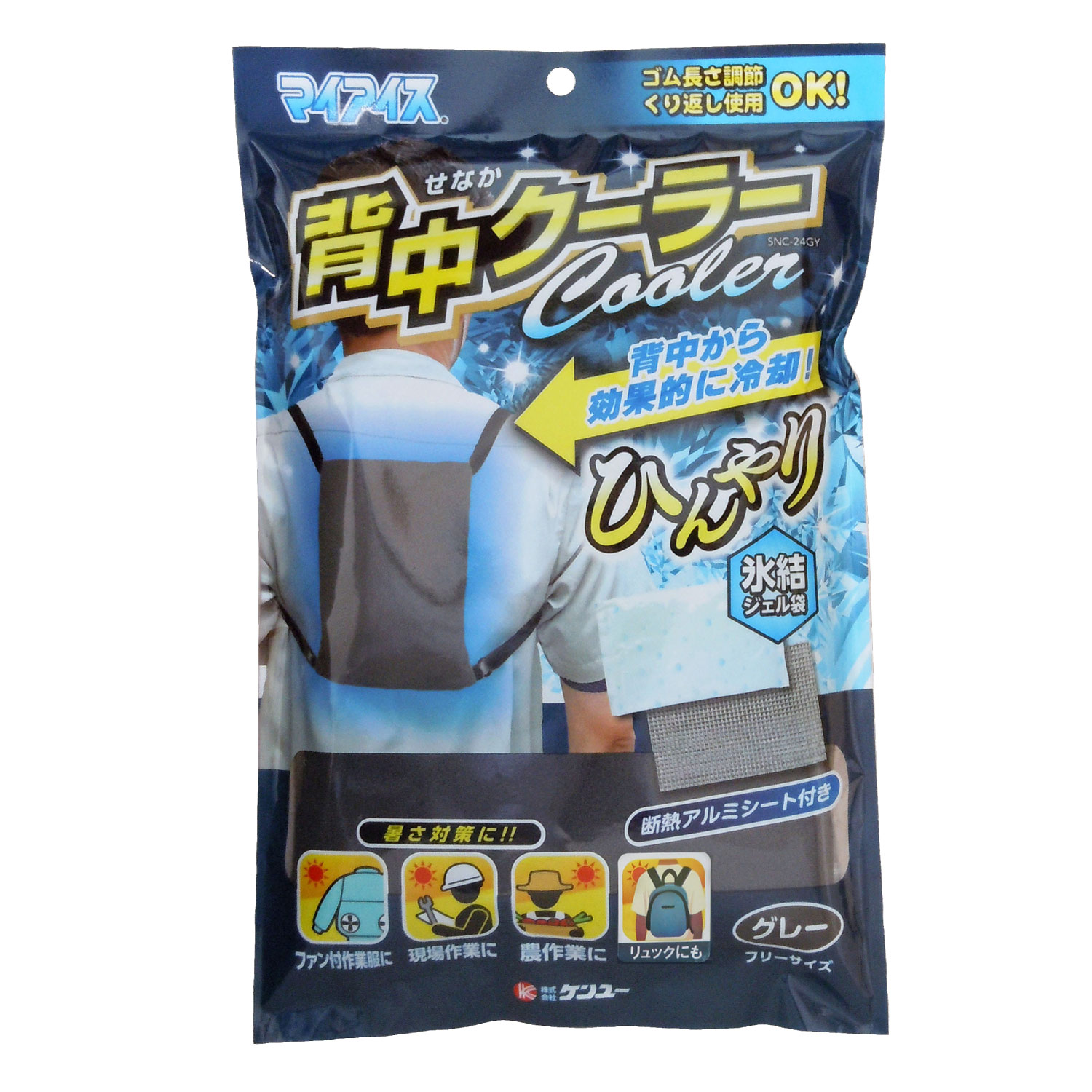 ケンユー 【特価】〈冷感〉マイアイス 背中クーラー（グレー）