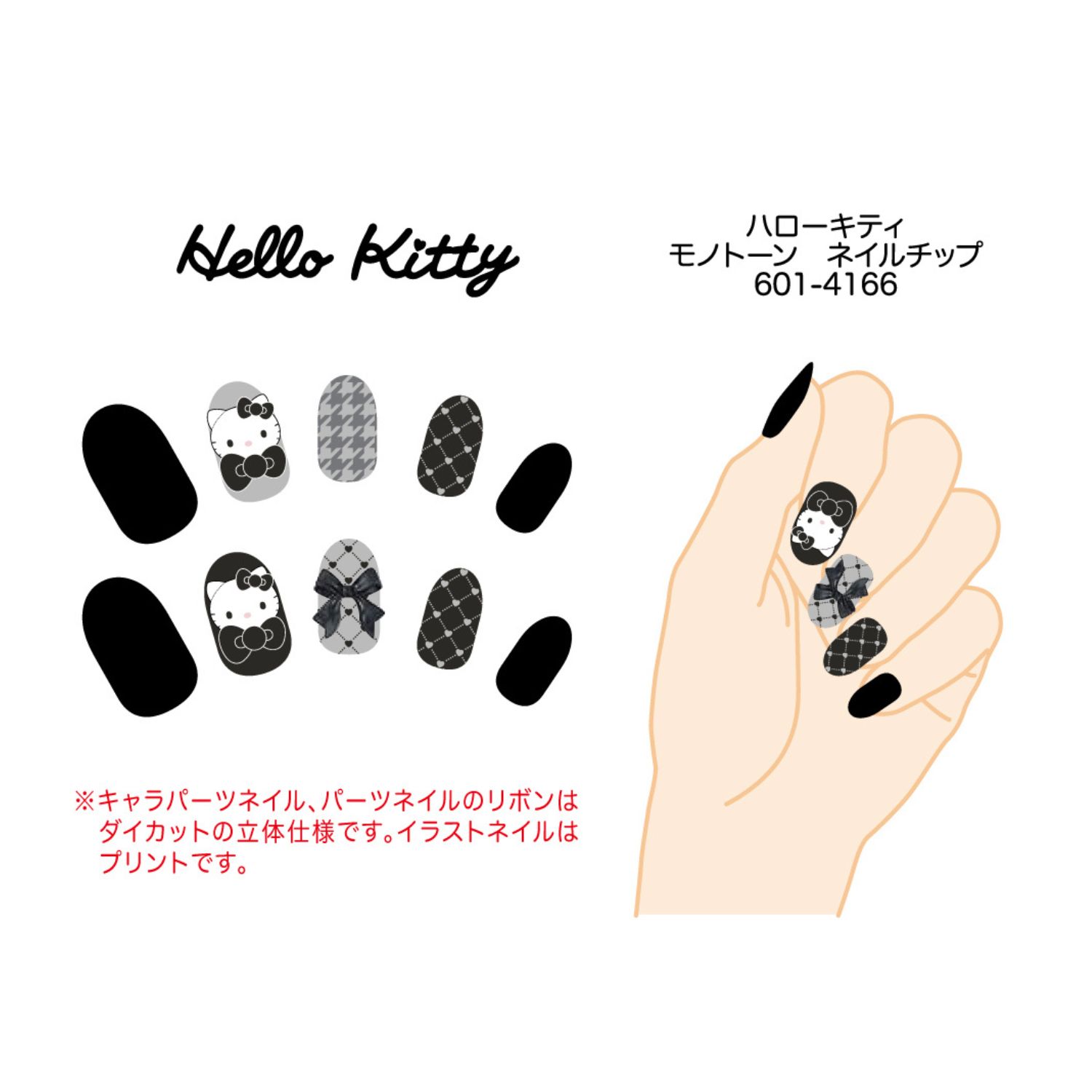 ハローキティ ネイルチップ 5本セット Frilly White - FINGER SUIT(フィンガースーツ)ネイルチップ