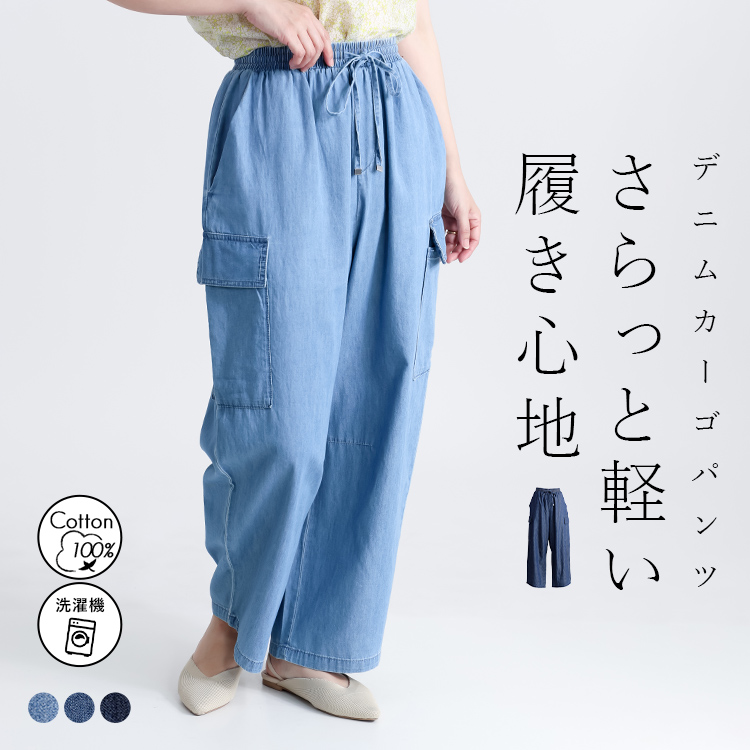 【綿100% 】デニムカーゴポケット付パンツ カーゴパンツ デニムパンツ デニム バレルレッグ