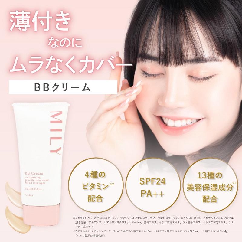 ピコモンテ・ジャパン MILY BBクリーム 【全2色】 | 卸売・ 問屋