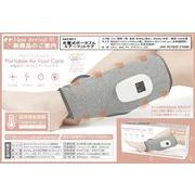 【2025年6月下旬入荷予定】充電式ポータブルエアーフットケア HAC4977