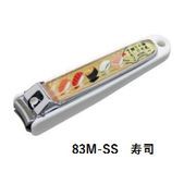 和製爪切り Super V-CUT 民芸シリーズ 寿司 83M-SS 【ネイルケア ケア用品 つめきり 日本製】