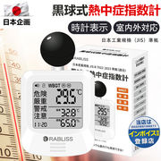 【工事現の必携品】黒球式 熱中症指数計 200個 WBGT測定器 JIS適合 温度 湿度 輻射熱 屋外 温度計