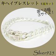 定番外5 / 3-16  ◆ Silver925 シルバー ブレスレット ６面カット キヘイ N-1201