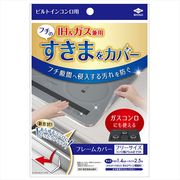 フレームカバーフリーサイズ 【 東洋アルミ 】 【 アルミ 】