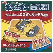 ネズミホイホイ　チューバイチュー　業務用 【 アース製薬 】 【 殺虫剤・ネズミ 】