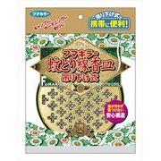 蚊とり線香皿　吊り下げ式 【 フマキラー 】 【 殺虫剤・ハエ・蚊 】
