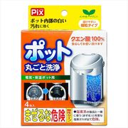 ポット丸ごと洗浄剤　４錠入り 【 ライオンケミカル 】 【 食器用洗剤・自然派 】