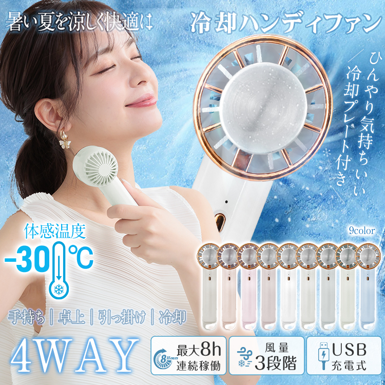 扇風機 小型 ハンディファン 冷却 卓上扇風機 携帯扇風機 冷却プレート ハンディ扇風機 手持ち USB充電式