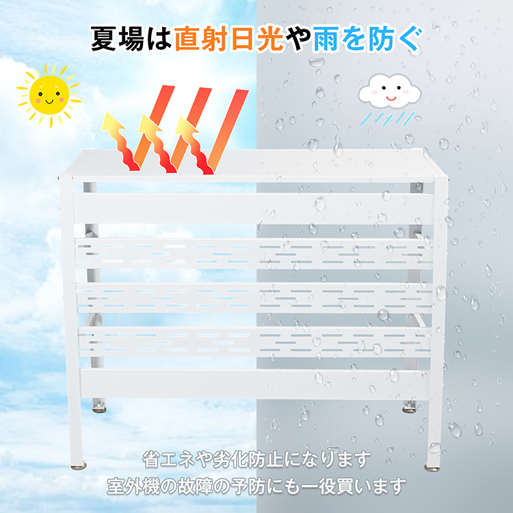 新型エアコンカバー 室外機 通気口 雪 日よけ ルーバー 目隠し