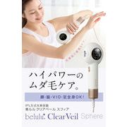 送料無料 美ルル クリアベール スフィア IPL方式 光脱毛器 約99万発 背中 オート 自動連射 連続照射