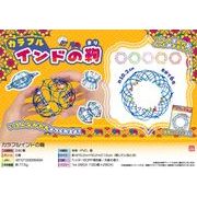 カラフルインドの鞠