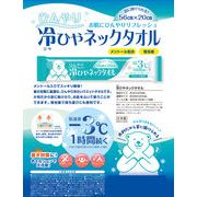 ひんやり　冷ひやネックタオル　ウェットタオル　景品　リフレッシュ　スッキリ　冷たい　日本製