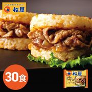 松屋 牛めしバーガーセット（20食入）