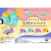 プルバック三輪ミニバイク