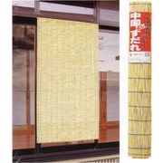 【暑さ対策】天津簾(すだれ) 新間 88cmX80cm