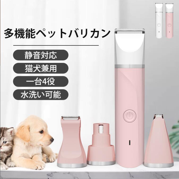 4NI1 ペット バリカン ペット用 40db低騒音 IPX7防水 爪やすり usb充電式 犬 猫 足裏 顔 肉球 顔周り