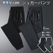 接触冷感 ジョガーパンツ 大きいサイズ アイスシルク メンズ パンツ ジャージ 夏 涼しい 薄手