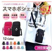 スマホポーチ スマホポシェット レディース ショルダーバッグ 軽量 ナイロン 防水 斜めがけ 縦長 おしゃれ