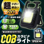 投光器/カラビナライト/LEDライト/COB型/高輝度/USB充電式/マグネット付き/小型照明/カラビナライトA