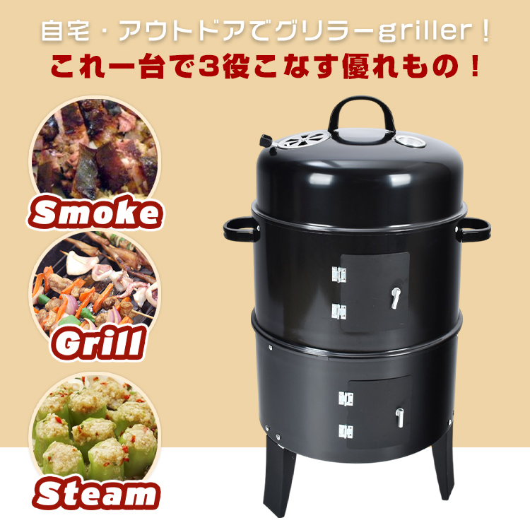 燻製器グリラー バーベキュー コンロ アウトドア BBQ スモーク