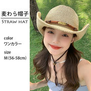 麦わら帽子 カウボーイハット レディース 帽子 ハット ストローハット UVカット 日焼け防止