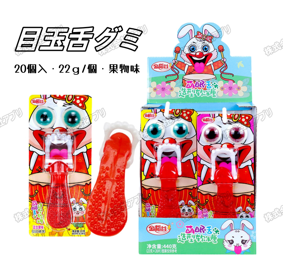 【20個入】ハロウィン 目玉 舌 グミ 歯付き 果物味 INSで話題 大人気 お菓子 子供 咀嚼音 ソフトキャンディ
