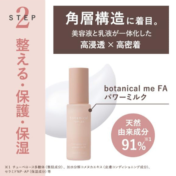 botanical mee FA まずは7日間！ 角層美容トライアルセット | 卸売