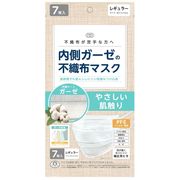 内側ガーゼの不織布マスク 7枚入 レギュラーサイズ 耳が痛くなりにくい 蒸れにくい 快適マスク