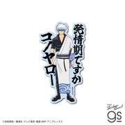 TVアニメ『銀魂』 セリフダイカットステッカー 坂田銀時 万事屋 スマホ キャラクター グッズ 銀魂 GIN001