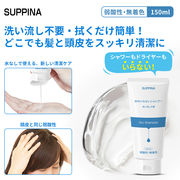 水のいらないシャンプー ドライシャンプー 水不要 洗い流し不要 ドライヤー不要 150mL 使い捨て手袋15組付