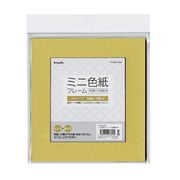 ミニ色紙フレーム　寸松庵（１/４色紙）用　金