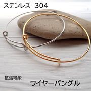 【ステンレス製】シンプル調整式バングル 内径66mm 太さ1.5mm 拡張可能 ペア対応 金属アレルギー対応