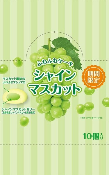 ふわふわケーキ　シャインマスカット
