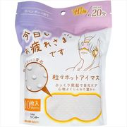 お疲れさまです粒々ホットアイマスク１０枚入りラベンダーの香り