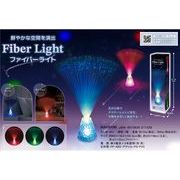 ファイバーライト