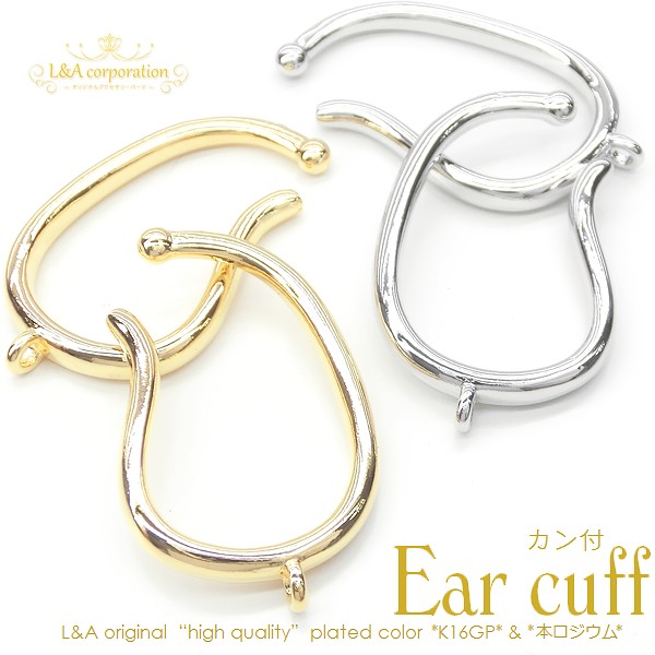 ★2個価格★L&A★イヤーカフパーツ★カン付き大きめドロップ★イヤリングパーツ
