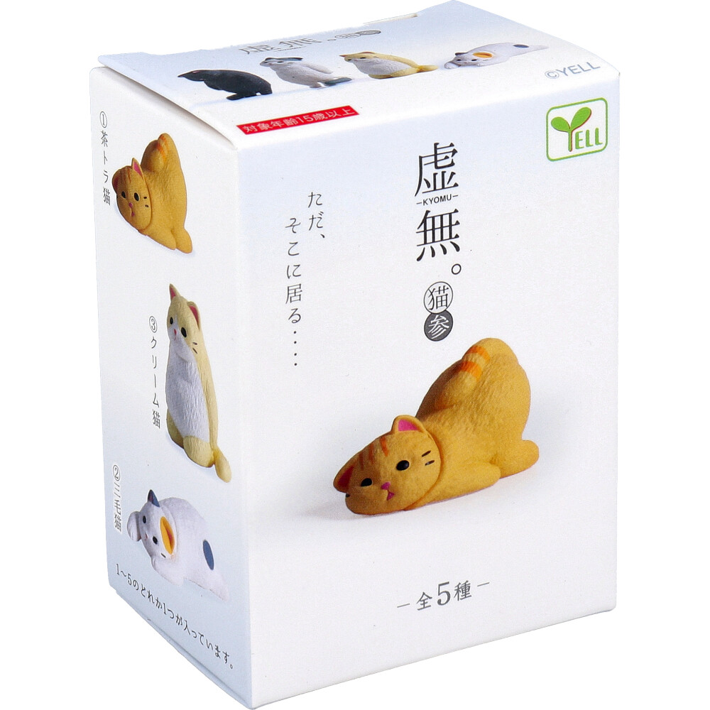 フィギュア 虚無。 猫 参 1個入