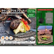 Pine Field ラウンド グリルプレート