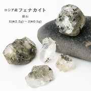フェナカイト ロシア産 原石 【E～J】 ラフロック 貫通穴 天然石 証明書付 国内発送