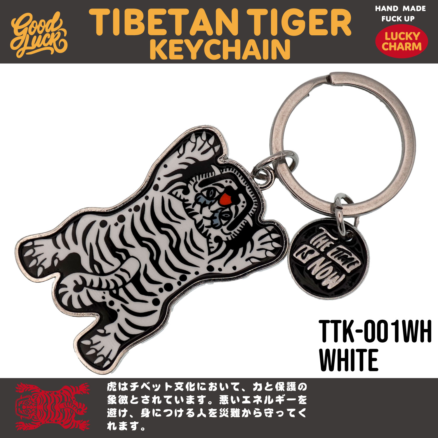 TIBETAN TIGER KEYCHAIN チベットタイガー キーチェーン お守り 虎