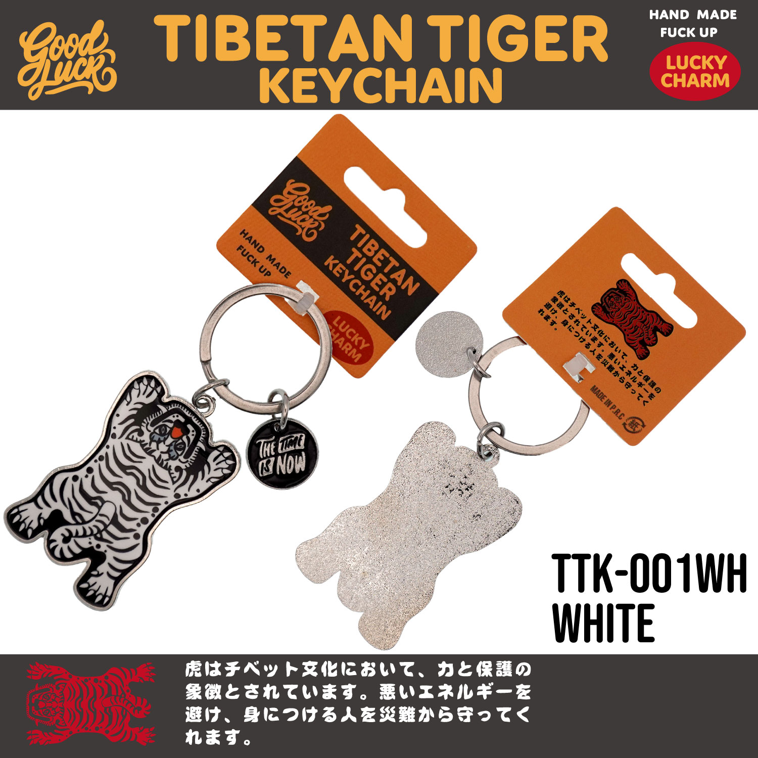 TIBETAN TIGER KEYCHAIN チベットタイガー キーチェーン お守り 虎